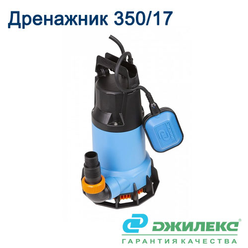 Дренажный насос Джилекс Дренажник 350/17 купить в Минске и РБ, цены ЗАО ...