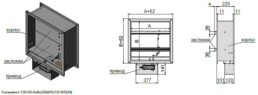 Клапан противопожарный канального исполнения Сигмавент-120-НЗ-АхВх220(КП)-СН-&hellip;