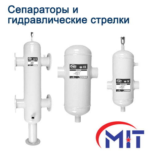 Сепараторы и гидравлические стрелки