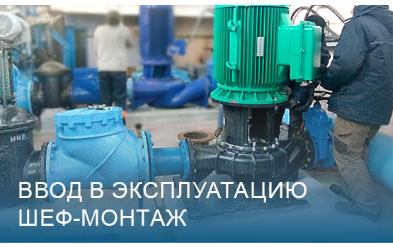 vvod-v-ekspluatacziyu-shef-montazh