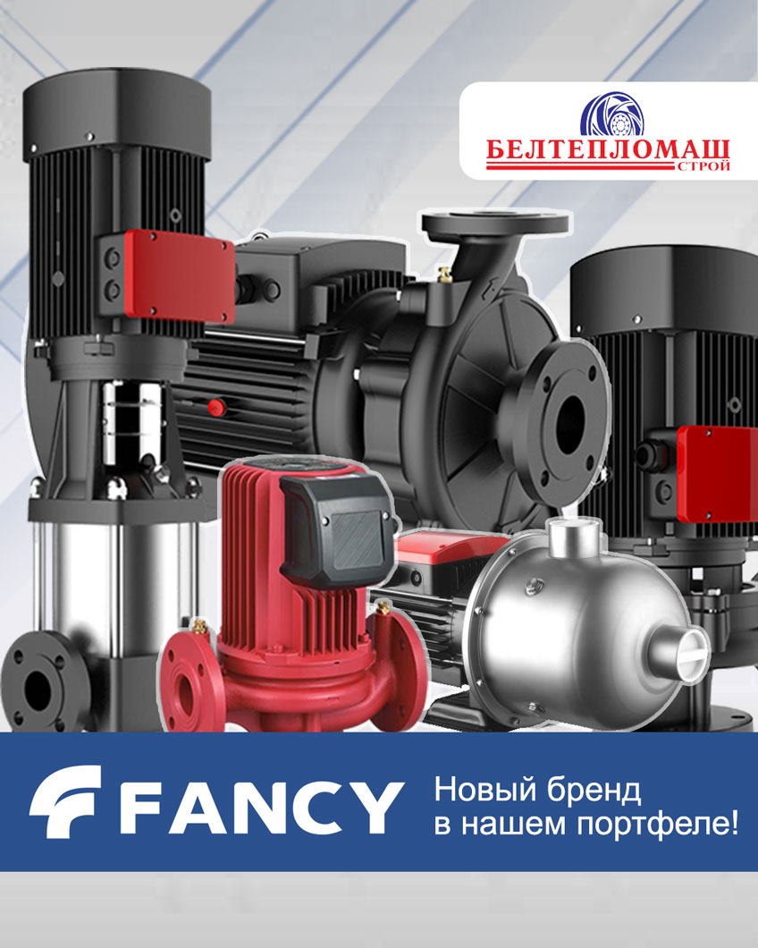 Насосы FANCY